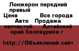 Лонжерон передний правый Hyundai Solaris › Цена ­ 4 400 - Все города Авто » Продажа запчастей   . Алтайский край,Белокуриха г.
